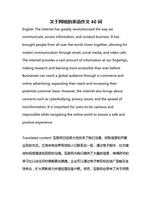 关于网络的英语作文40词