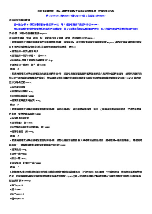 广西电网公司2016年安规考试复习题(用电综合类)