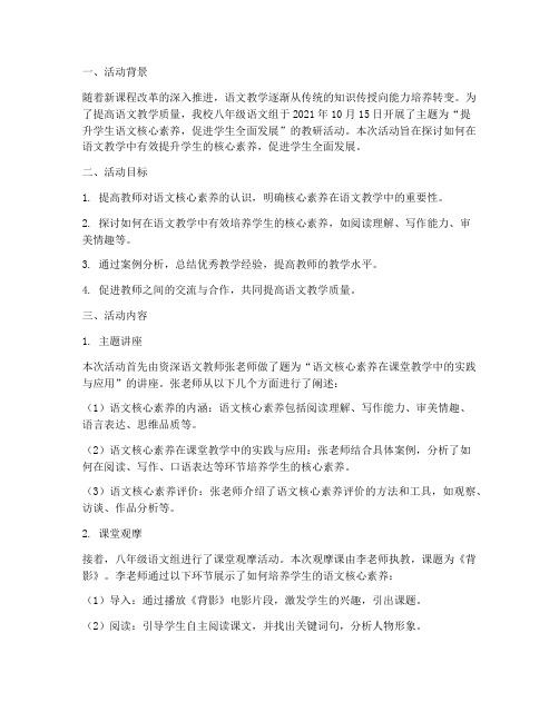 教研活动记录语文八年级