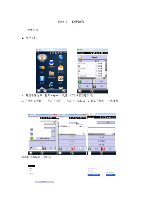 思拓力surpad相关操作流程网络模式