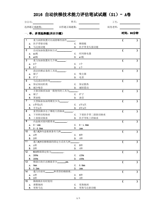 2019自动扶梯技术能力评估笔试试题(S1)-A卷