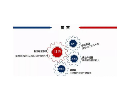 房地产项目经济测算全解析(含常用税费比例)