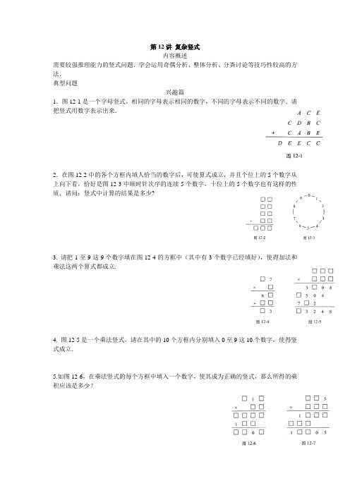 四年级高思奥数之复杂竖式含答案