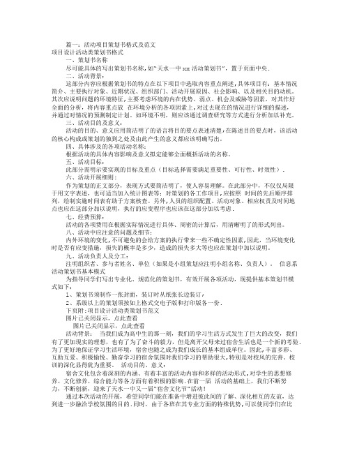 项目策划书模板范文(共5篇)