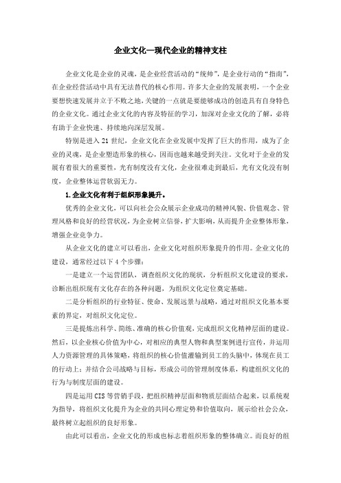 企业文化—现代企业的精神支柱