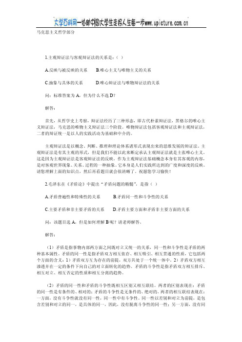 考研政治复习指导之疑难问题解答