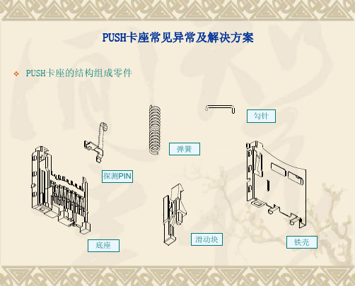 PUSH卡座常见异常及解决方案