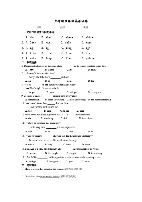 九年级预备班英语试卷