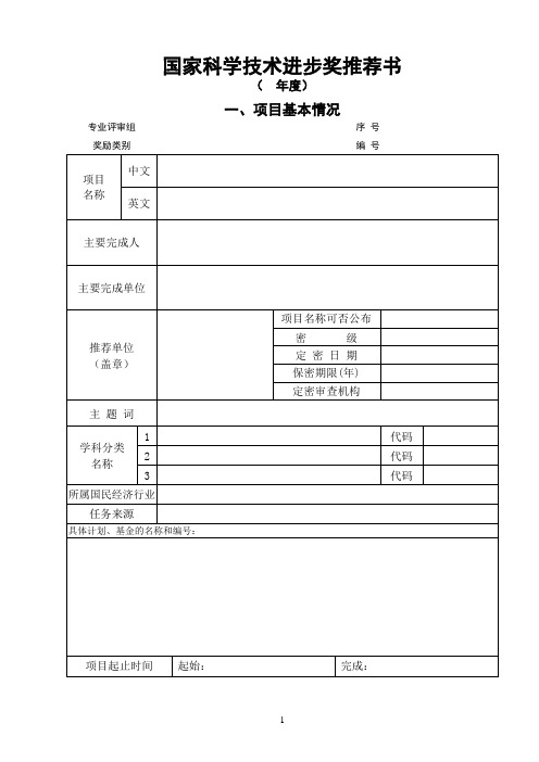 国家科学技术进步奖推荐书