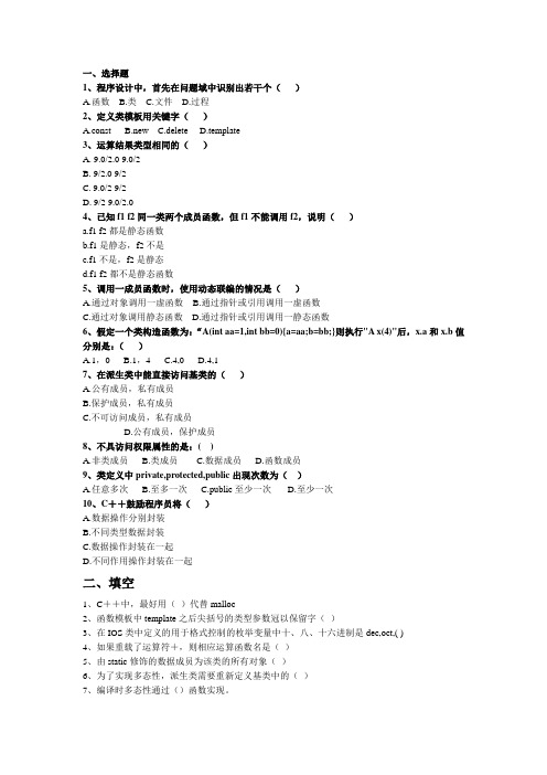 自学考试面向对象程序设计试题以及答案