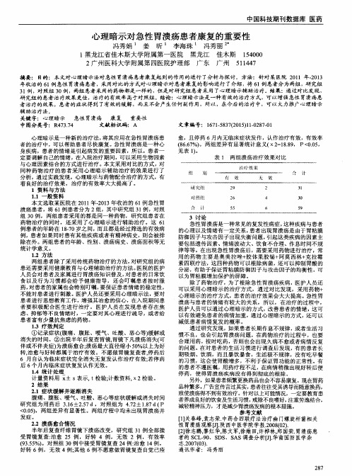 心理暗示对急性胃溃疡患者康复的重要性