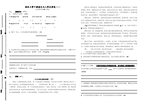 2021年沪教版五年级语文下册第七八单元测试题[沪教版]