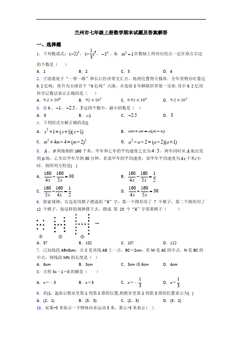 兰州市七年级上册数学期末试题及答案解答