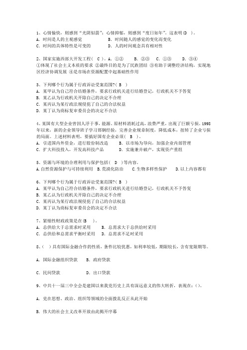 2010陕西省公选(公开选拔)领导干部一点通科目一