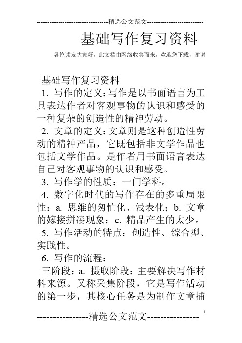 基础写作复习资料