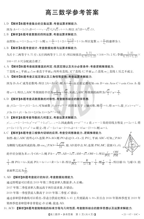 【新增】2021届金太阳8月第一次检测考试答案(新高考)【高斯课堂】