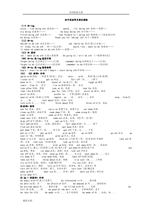 【初中英语】固定词组及句型搭配(超完整)