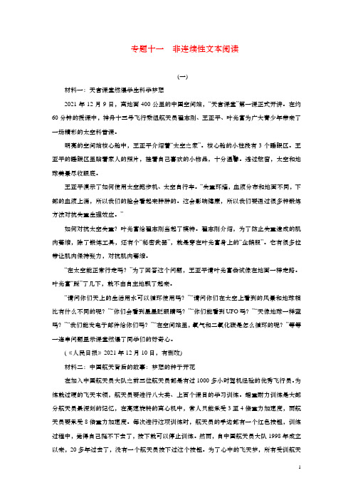 2022九年级语文上册期末专题复习十一非连续性文本阅读新人教版