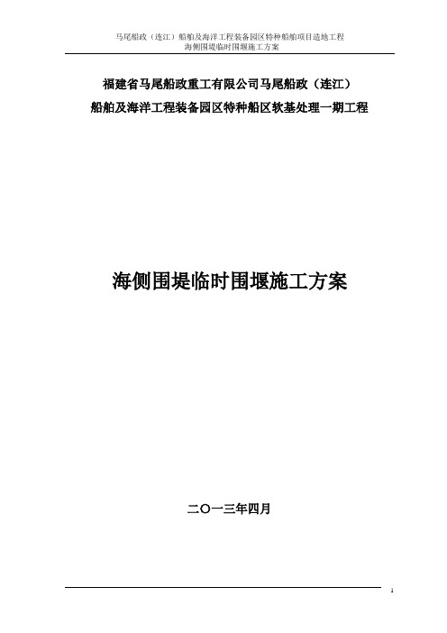 临时围堰施工方案