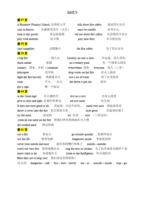 牛津英语上海五年级上册知识点重点单词句型(完整版)5A M4U3