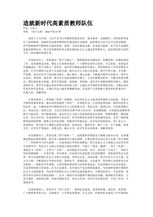 造就新时代高素质教师队伍