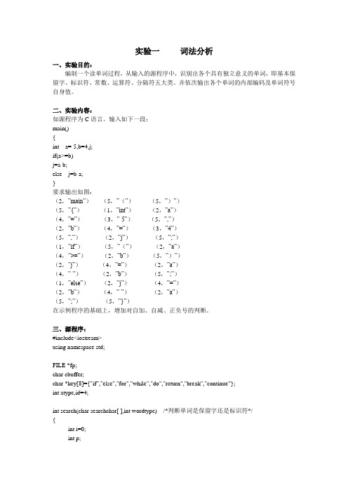 编译原理实验一╲t 词法分析