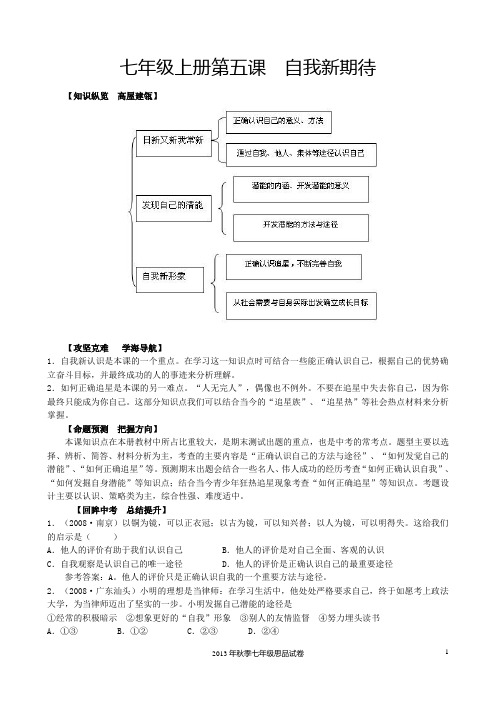 七年级思品上册第五课