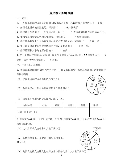 第六单元第一课时六年级数学(上册)《统计》单元测试题