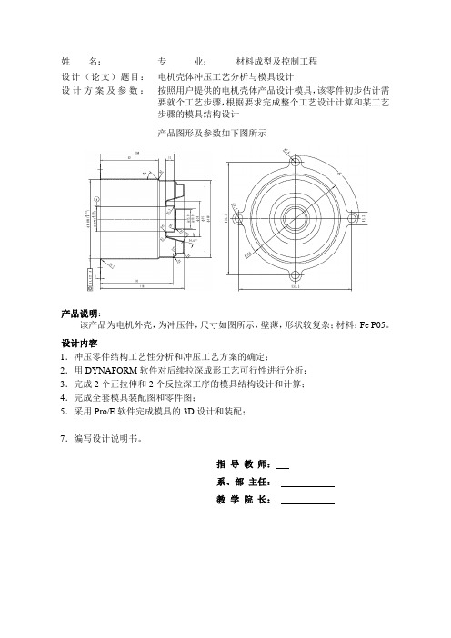 电机壳体冲压工艺分析与模具设计