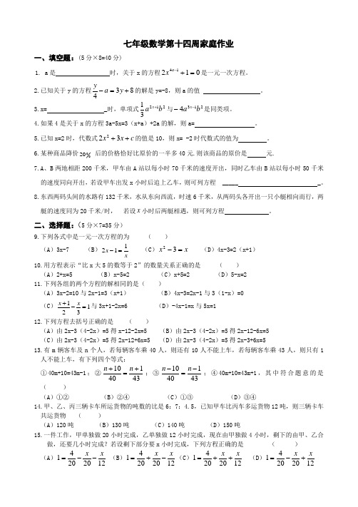 七年级数学十四周家庭作业