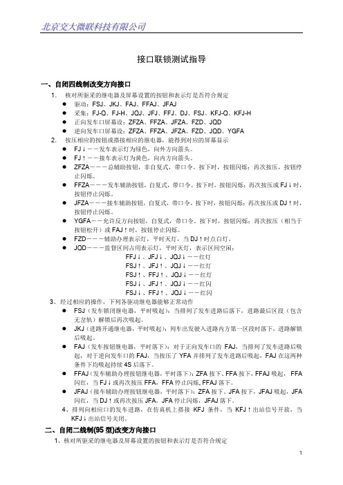 接口联锁测试指导(A0)