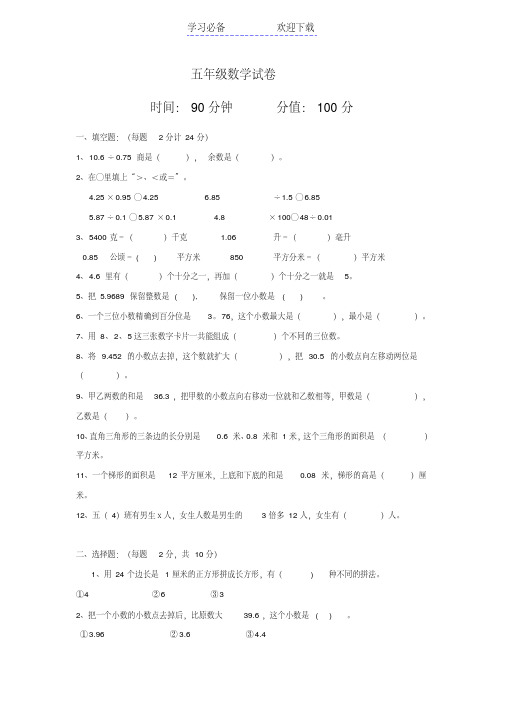 苏教版五年级数学上册期末调研试卷及答案