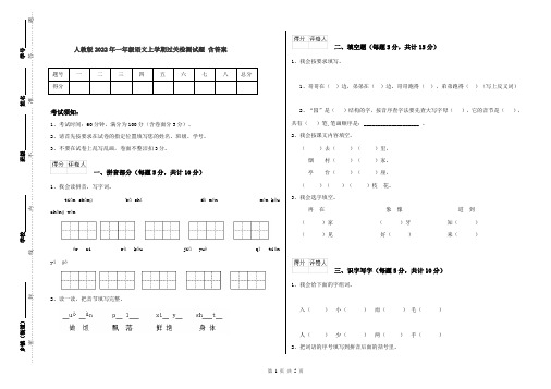 人教版2022年一年级语文上学期过关检测试题 含答案