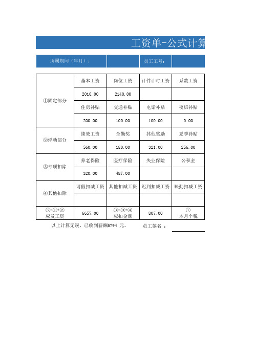 工资单-公式计算模板