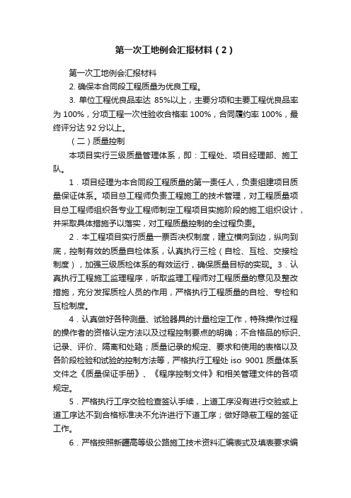 第一次工地例会汇报材料（2）