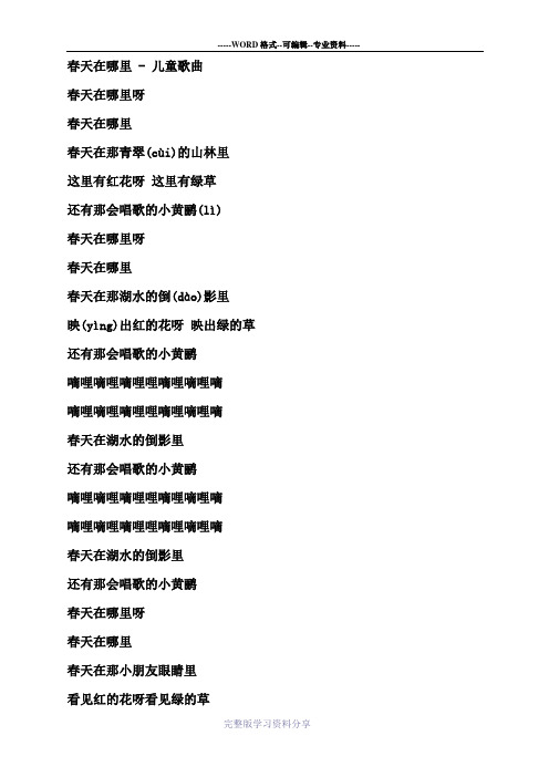 春天在哪里歌词