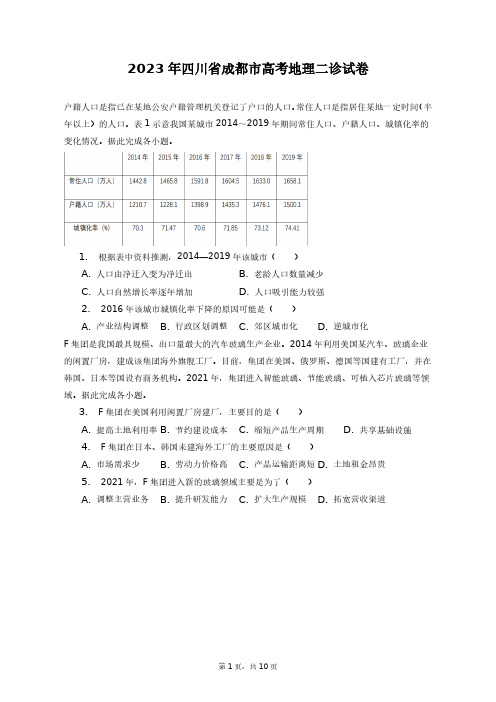 2023年四川省成都市高考地理二诊试卷+答案解析(附后)