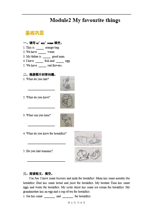 三年级下英语同步练习Module2Myfavouritethings有答案沪教牛津版