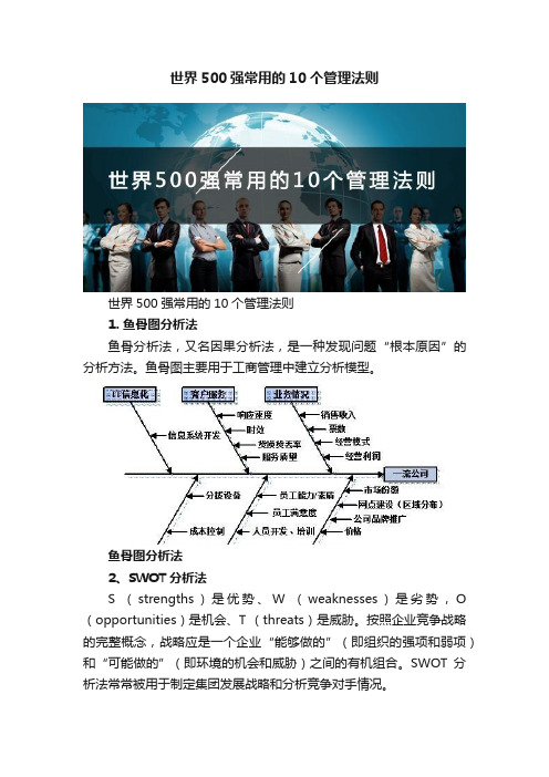 世界500强常用的10个管理法则