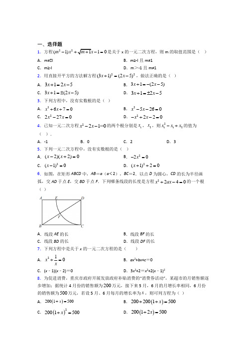 人教版初中数学九年级数学上册第一单元《一元二次方程》测试(含答案解析)