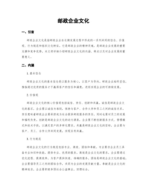 邮政企业文化