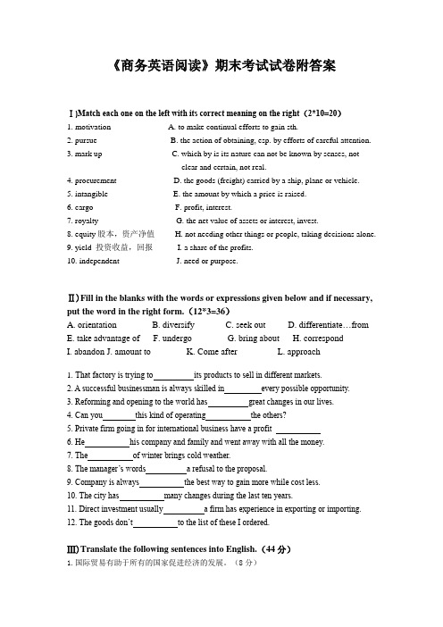 《商务英语阅读》期末考试试卷附答案