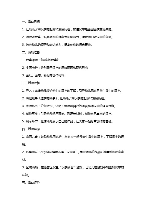 大班语言活动《造字的故事》教案