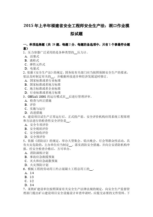 2015年上半年福建省安全工程师安全生产法：洞口作业模拟试题