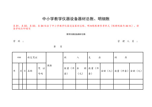 中小学教学仪器设备器材账册样表