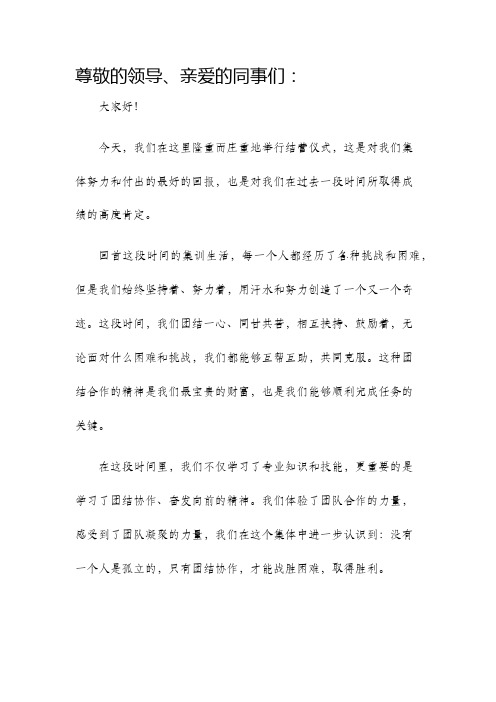 结营仪式发言稿