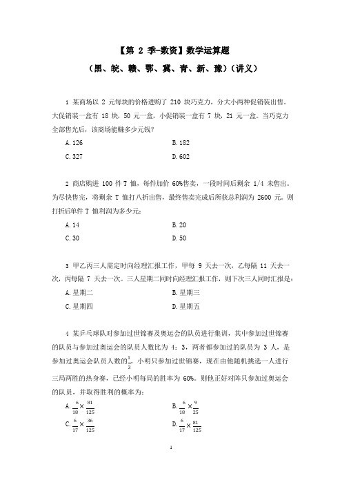 【第2季-数资】数学运算题(讲义+笔记)(模考大赛差异题解析课)