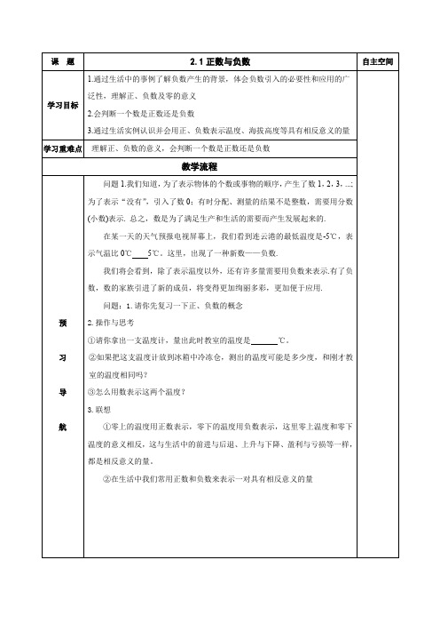 七年级数学上册导学案：正数与负数