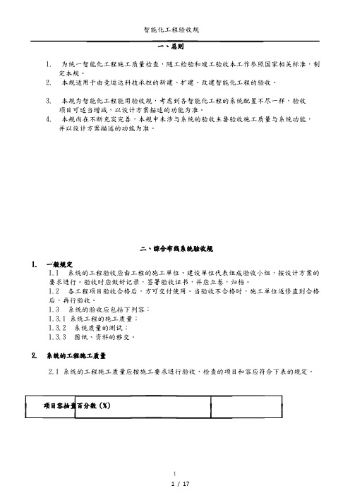 智能化工程验收一般规范标准