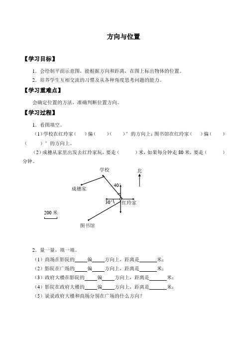 六年级下册数学学案-2.11 方向与位置    浙教版